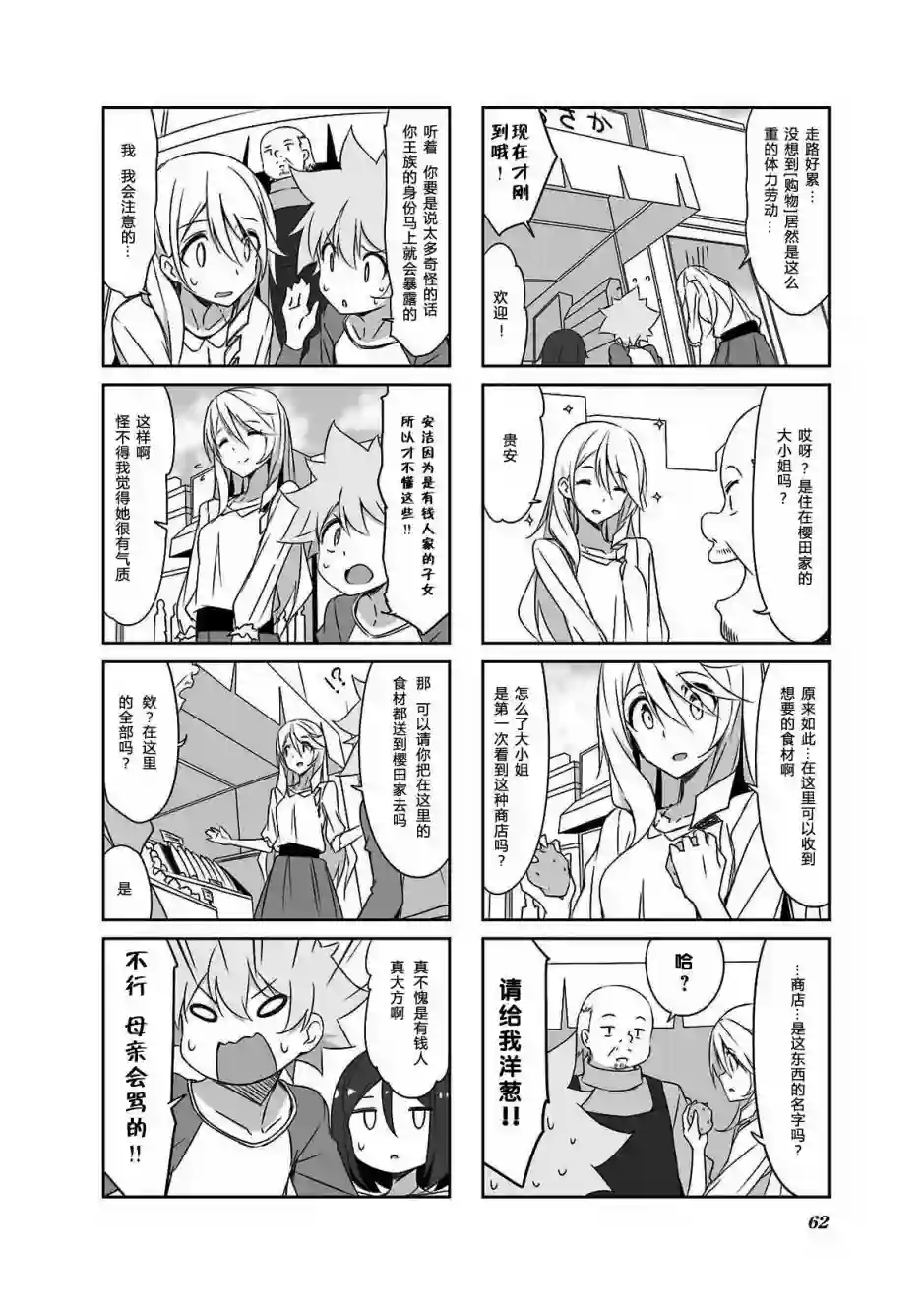 城下町的蒲公英第36话