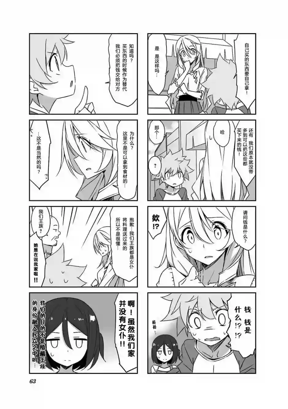 城下町的蒲公英第36话