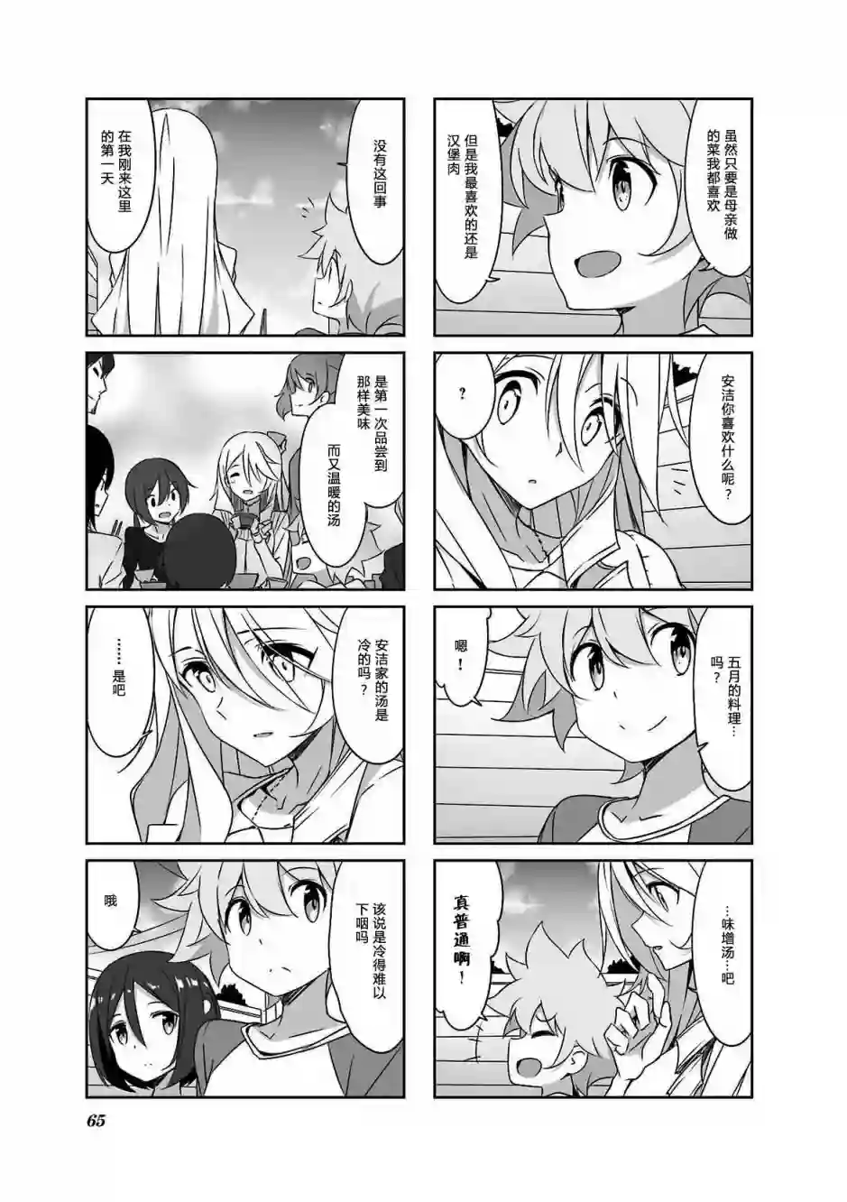 城下町的蒲公英第36话