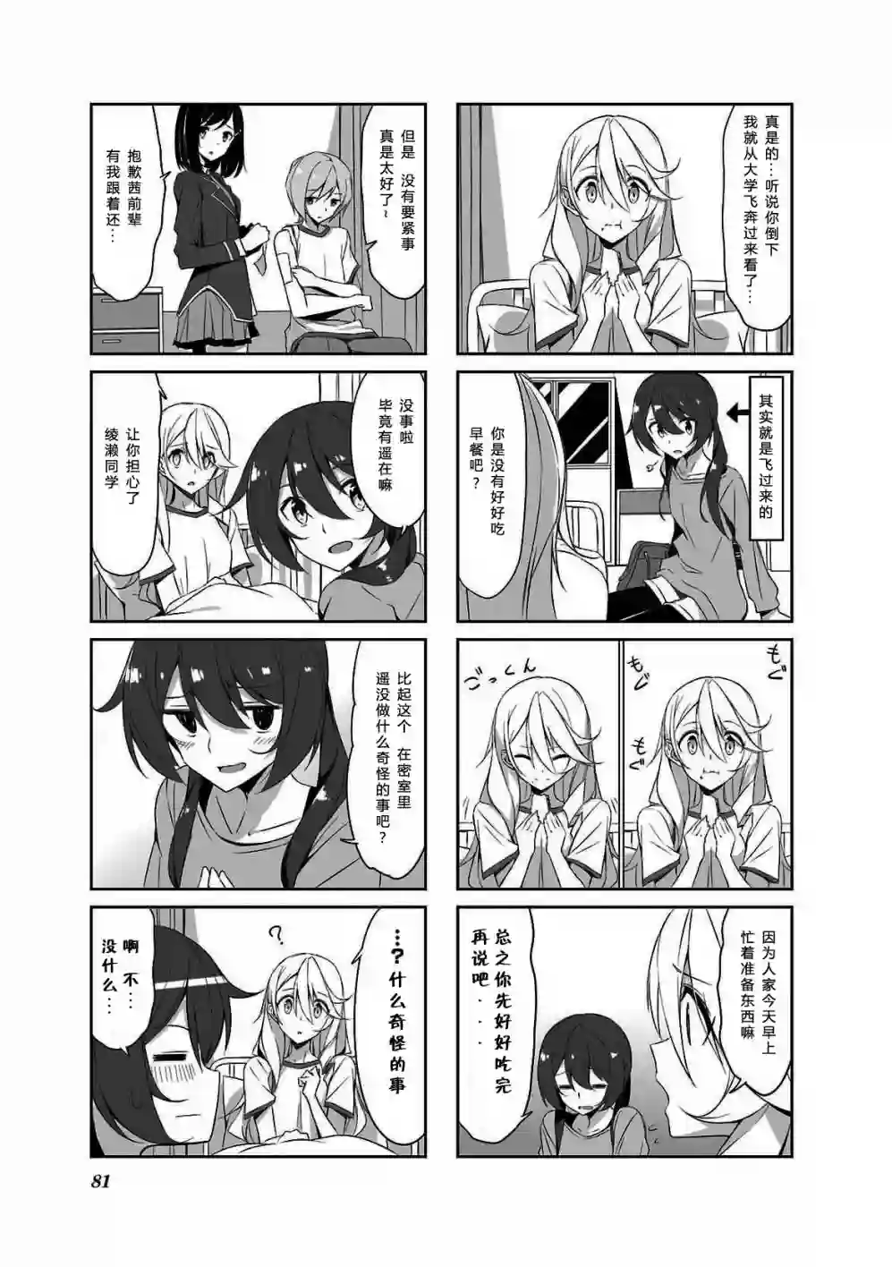 城下町的蒲公英第37话