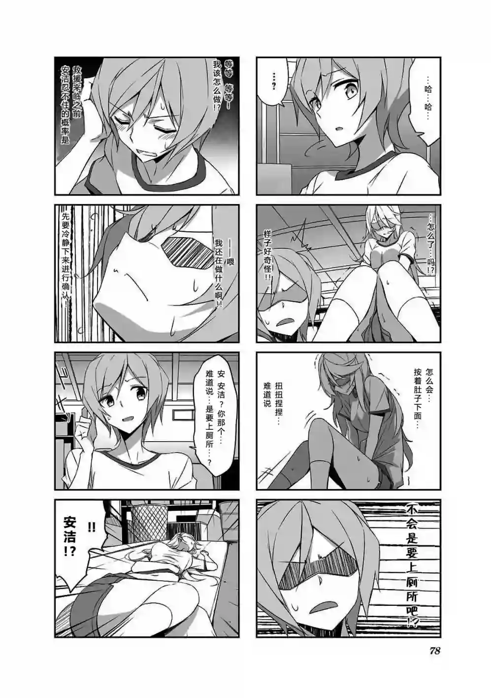 城下町的蒲公英第37话