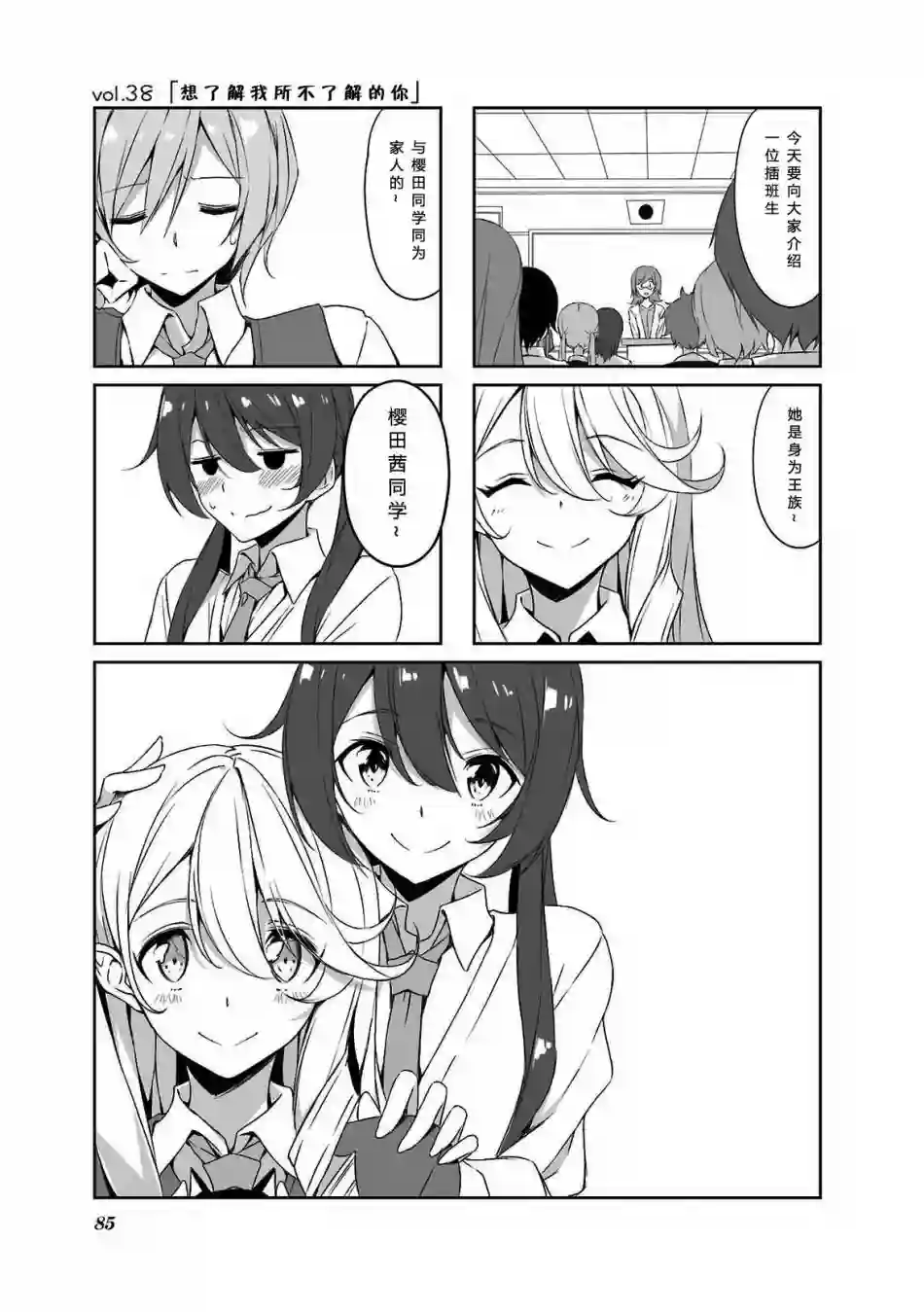 城下町的蒲公英第38话