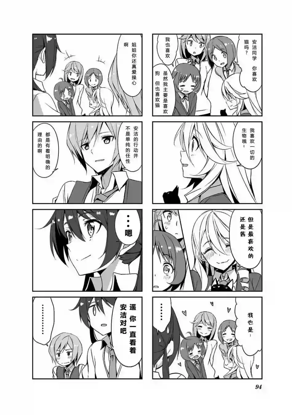 城下町的蒲公英第38话