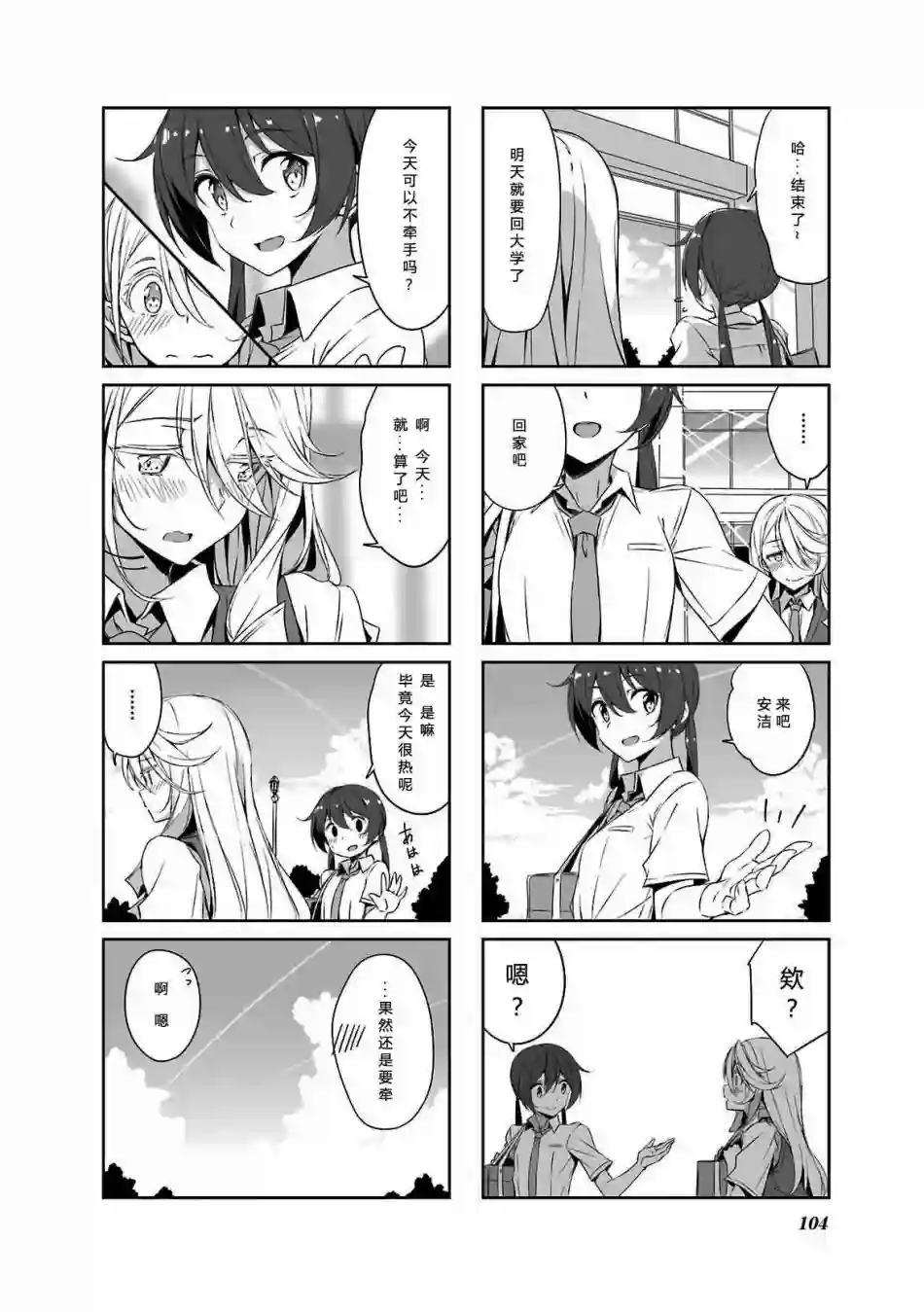 城下町的蒲公英第39话