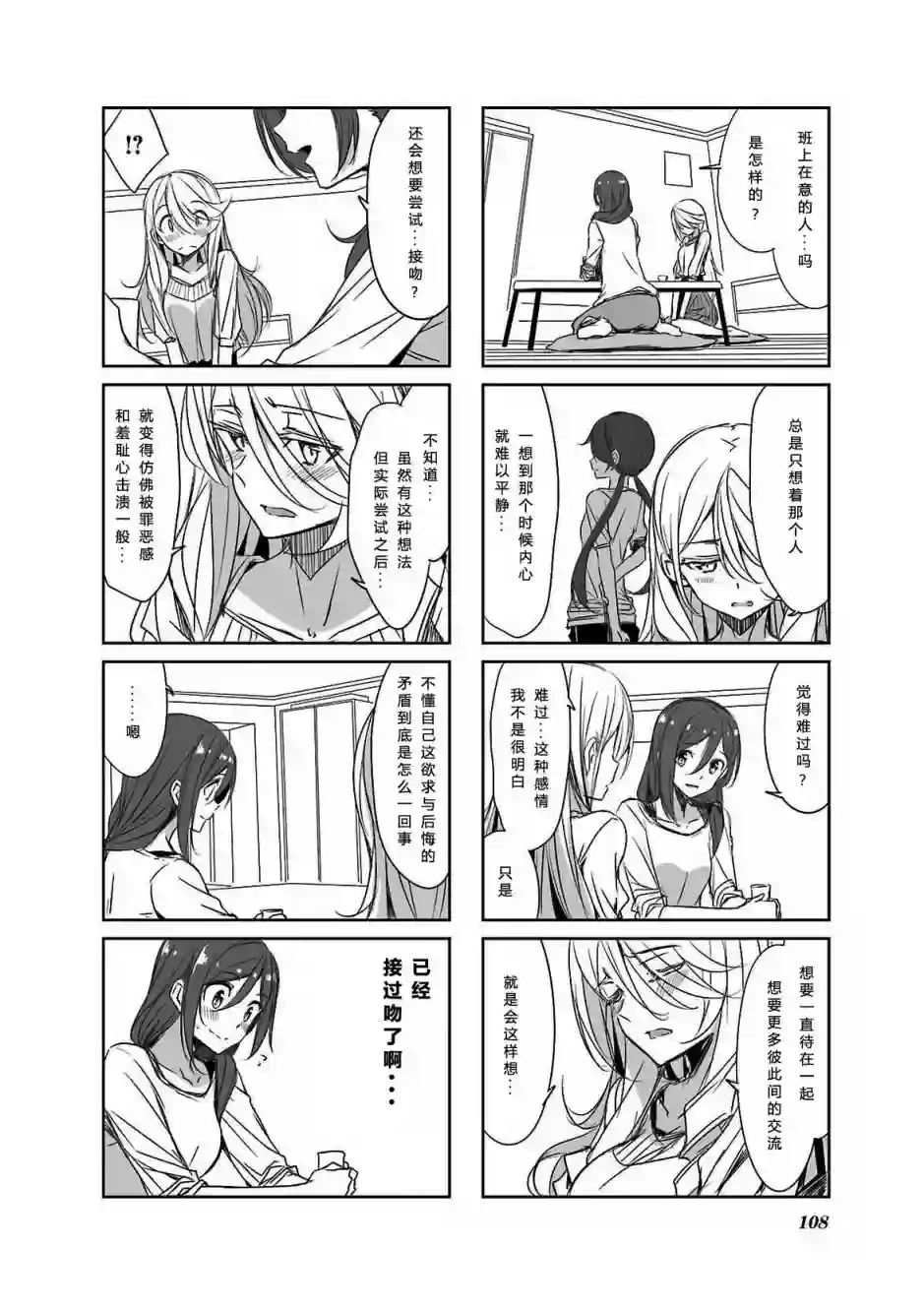 城下町的蒲公英第40话