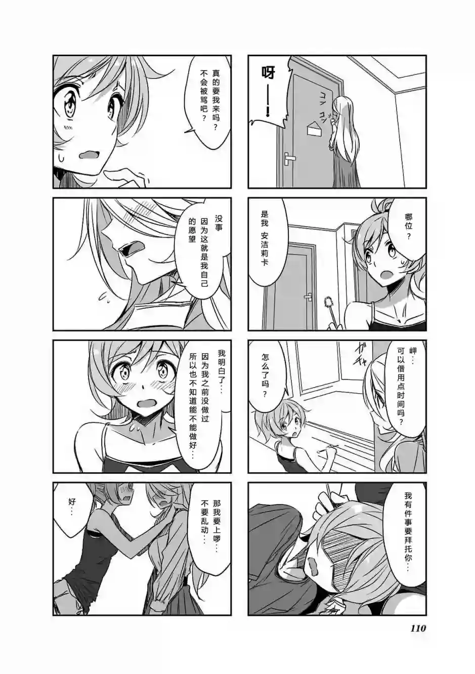 城下町的蒲公英第40话