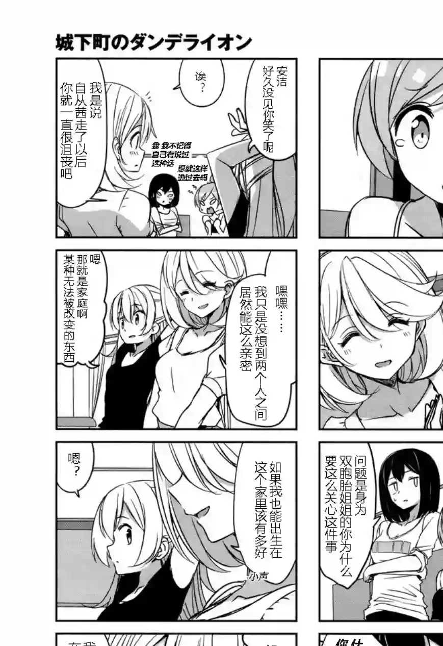 城下町的蒲公英第43话