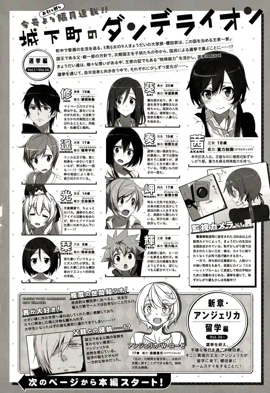 城下町的蒲公英第44话