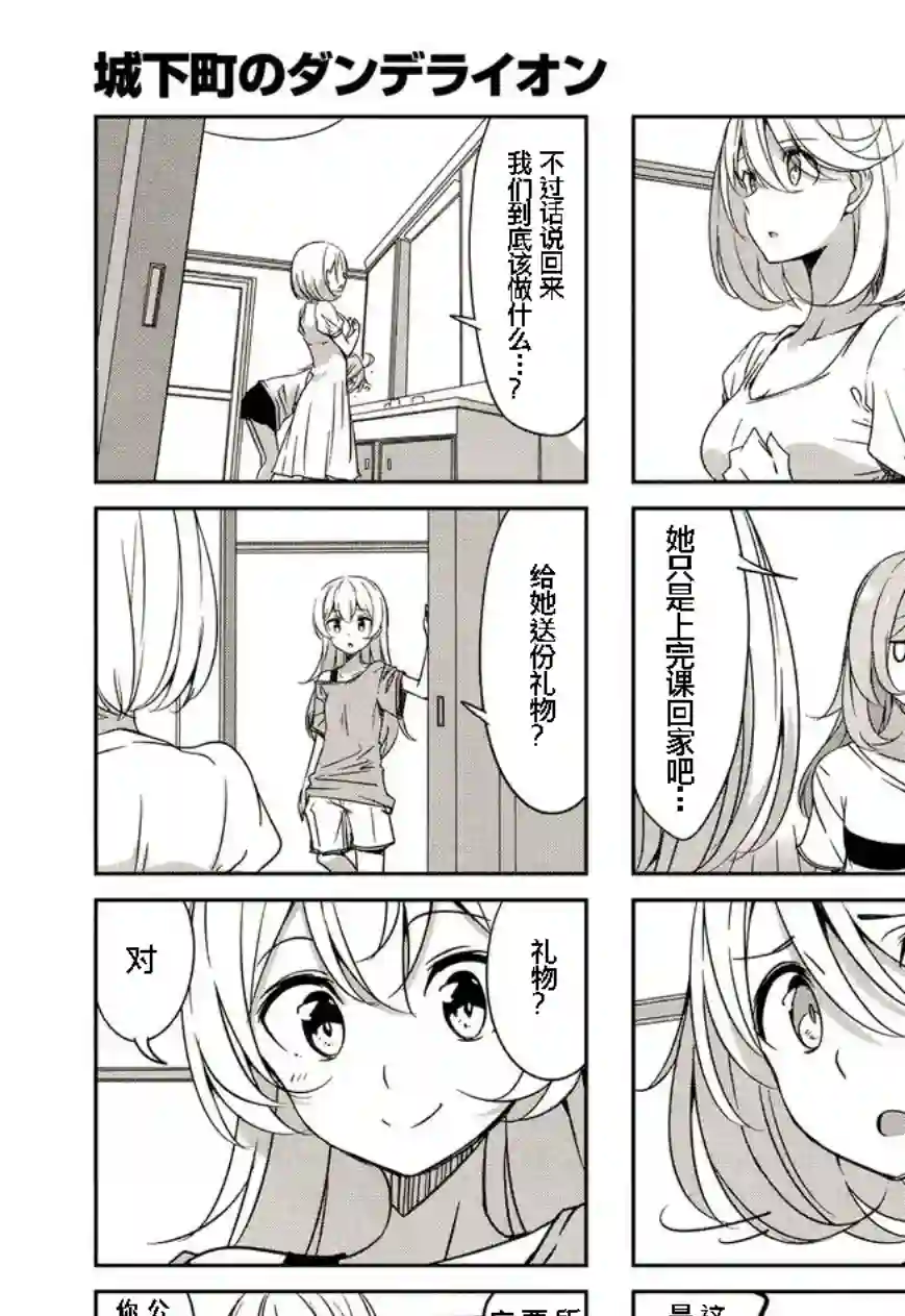 城下町的蒲公英第44话