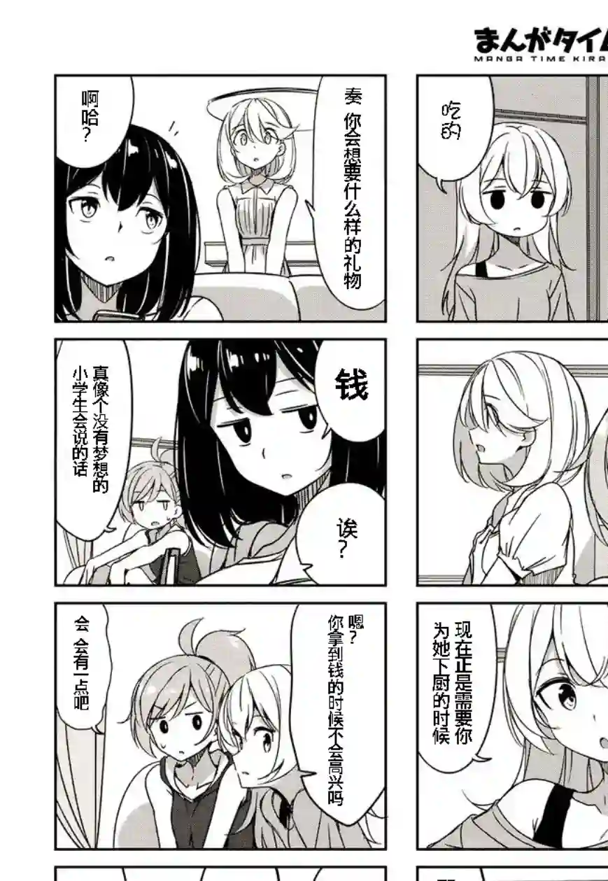 城下町的蒲公英第44话