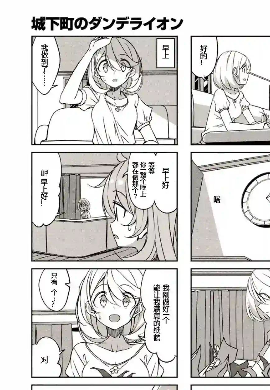 城下町的蒲公英第44话