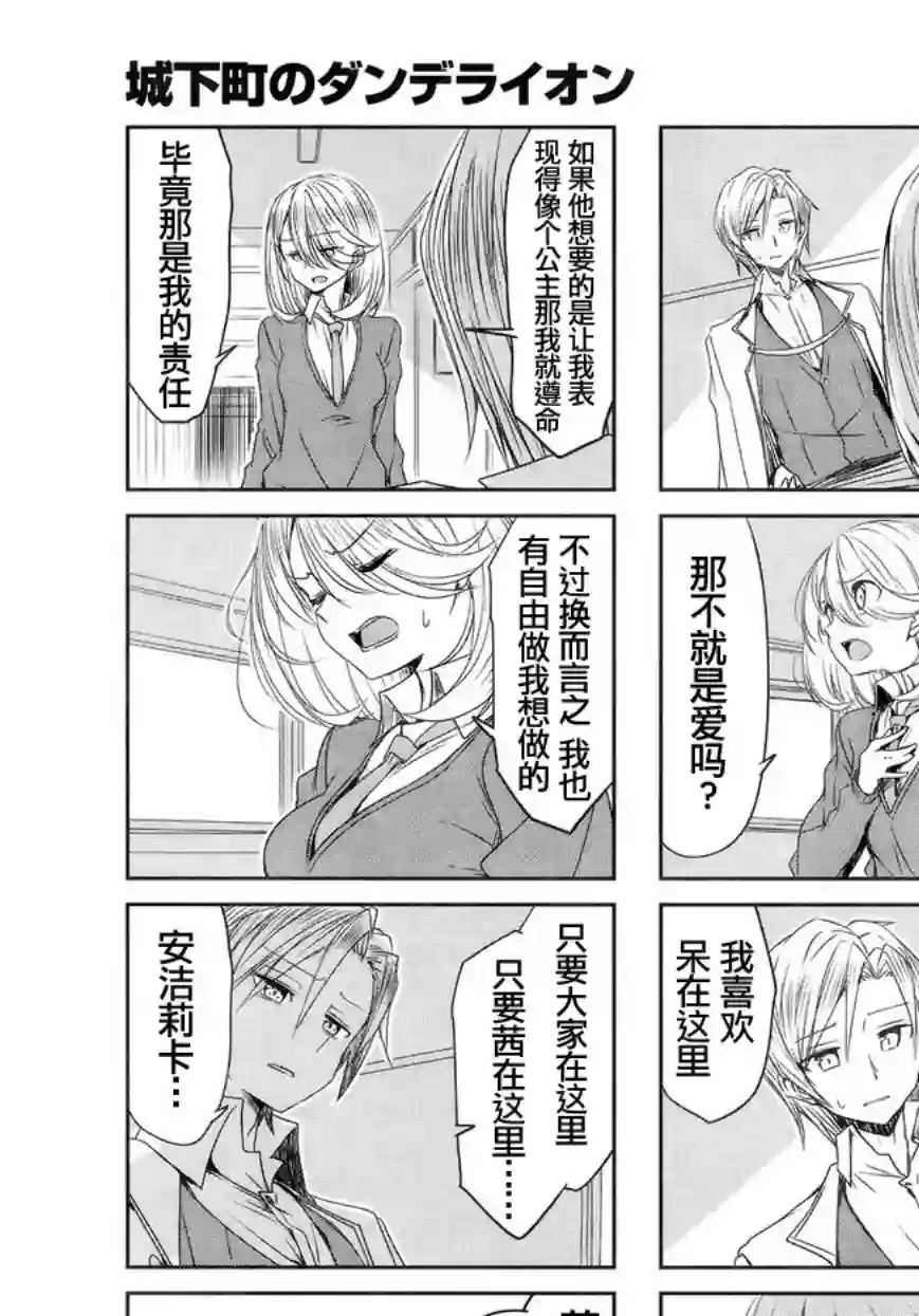 城下町的蒲公英第48话