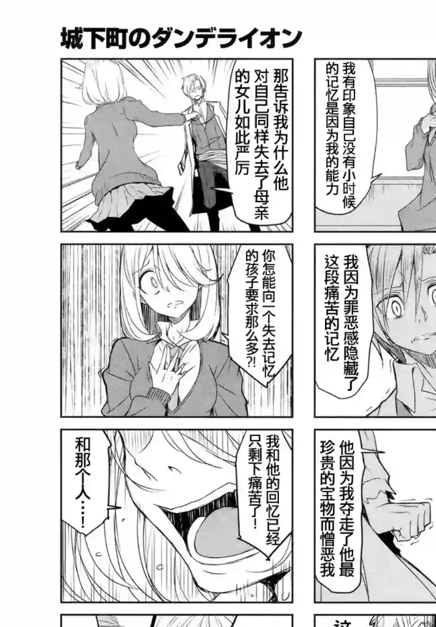 城下町的蒲公英第48话