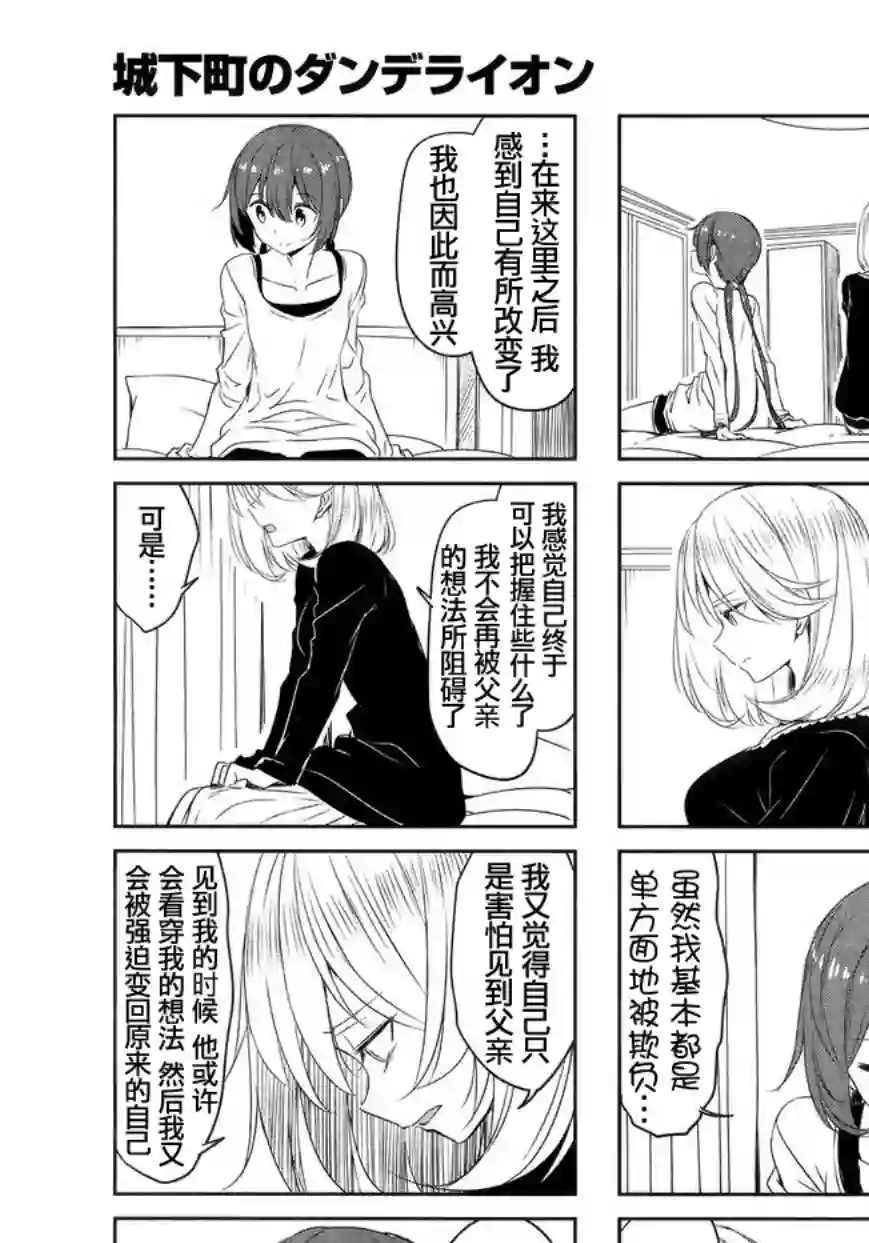 城下町的蒲公英第48话