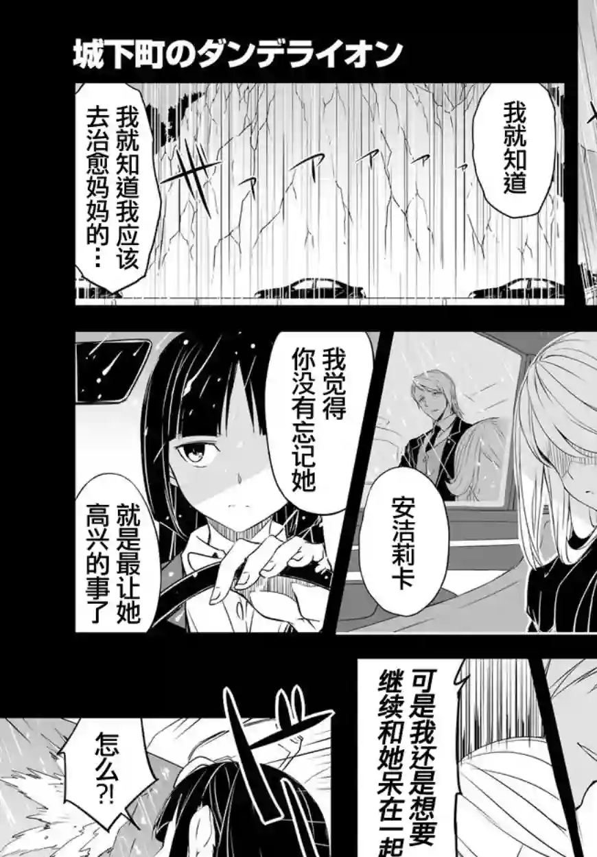 城下町的蒲公英第50话