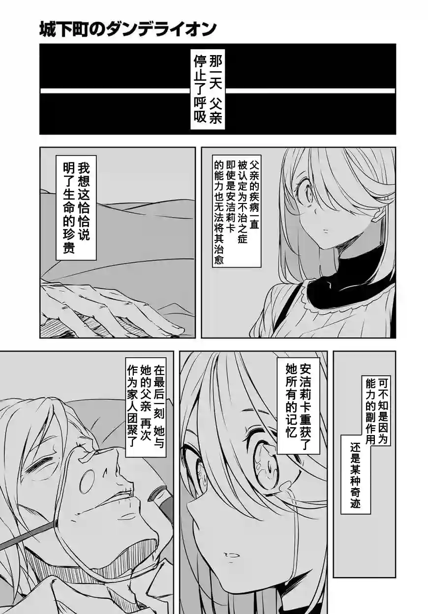 城下町的蒲公英第51话