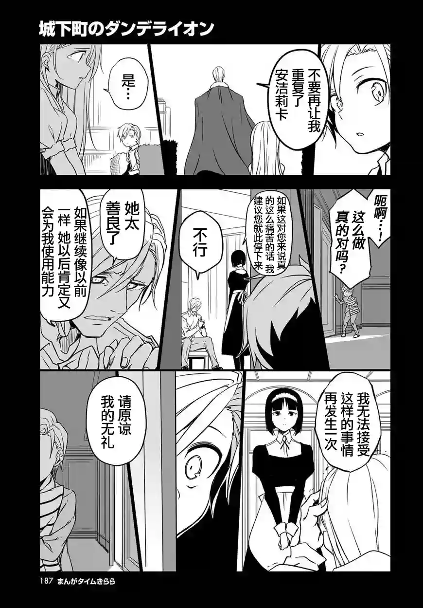 城下町的蒲公英第51话