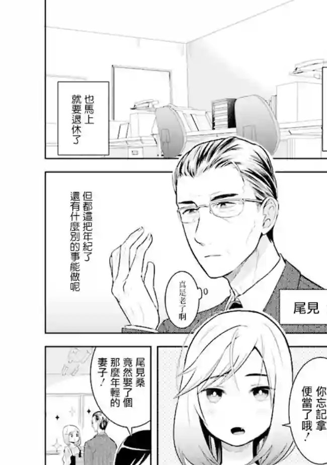 年龄差超多的夫妇故事第01话