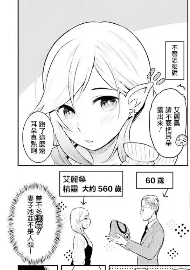 年龄差超多的夫妇故事第01话