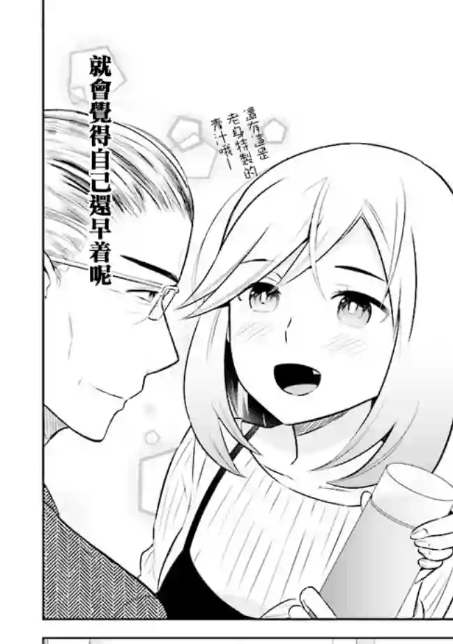 年龄差超多的夫妇故事第01话