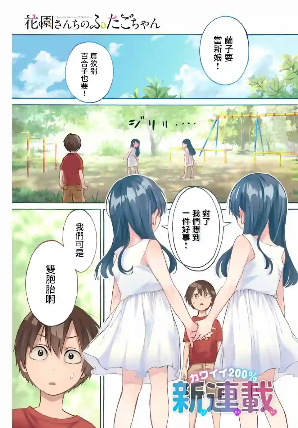 花园家的双子第01话