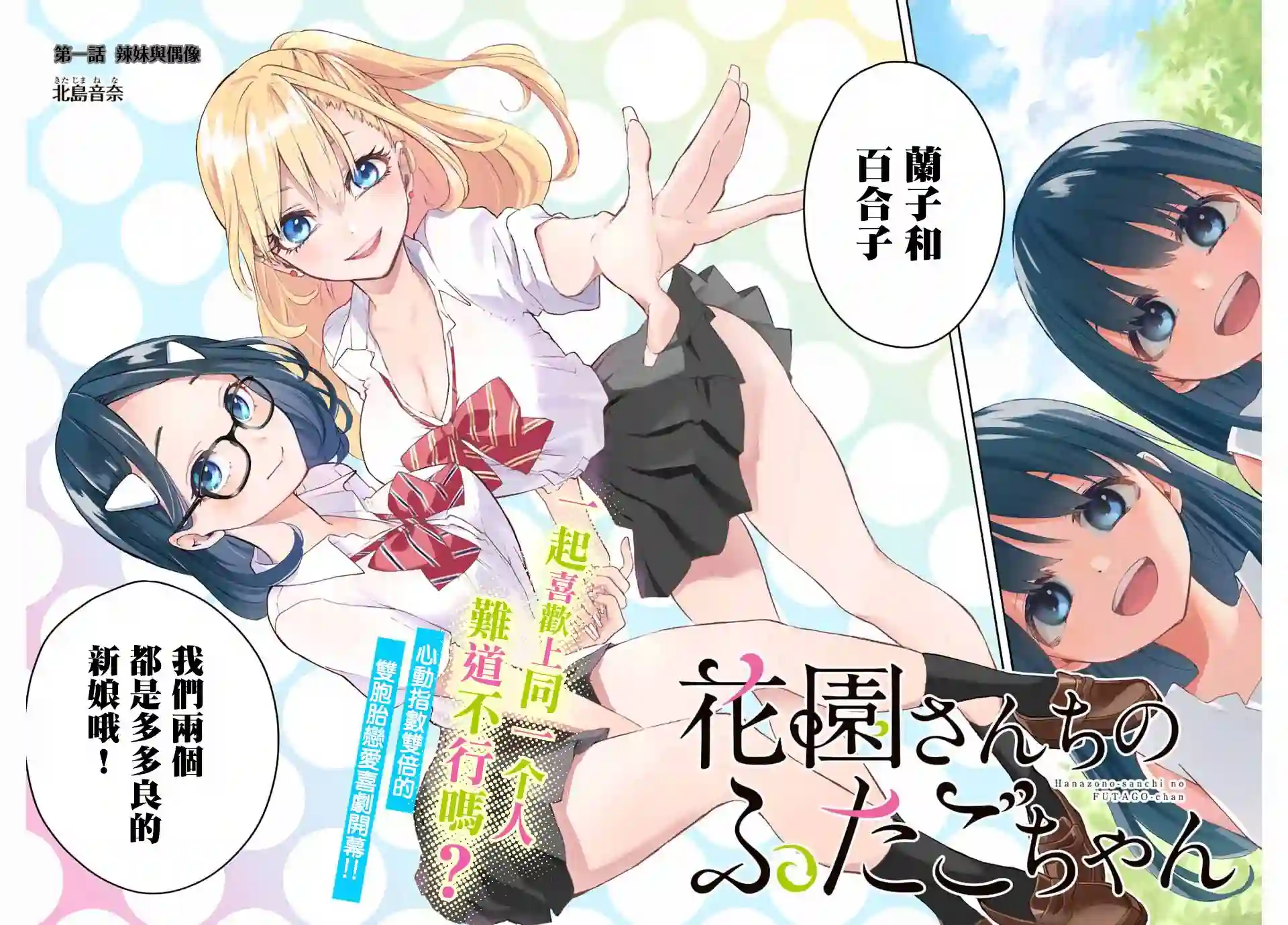 花园家的双子第01话