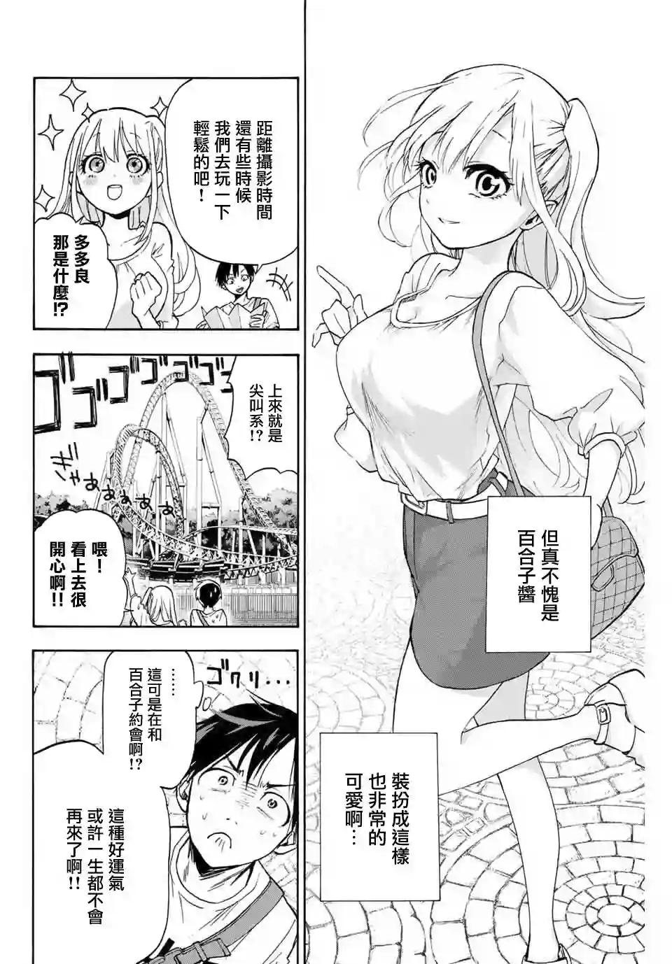 花园家的双子第01话