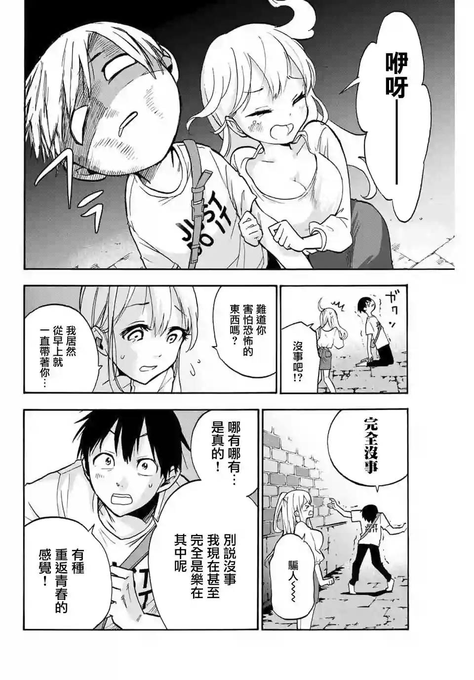 花园家的双子第01话