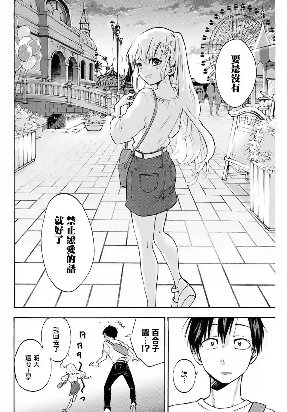 花园家的双子第01话