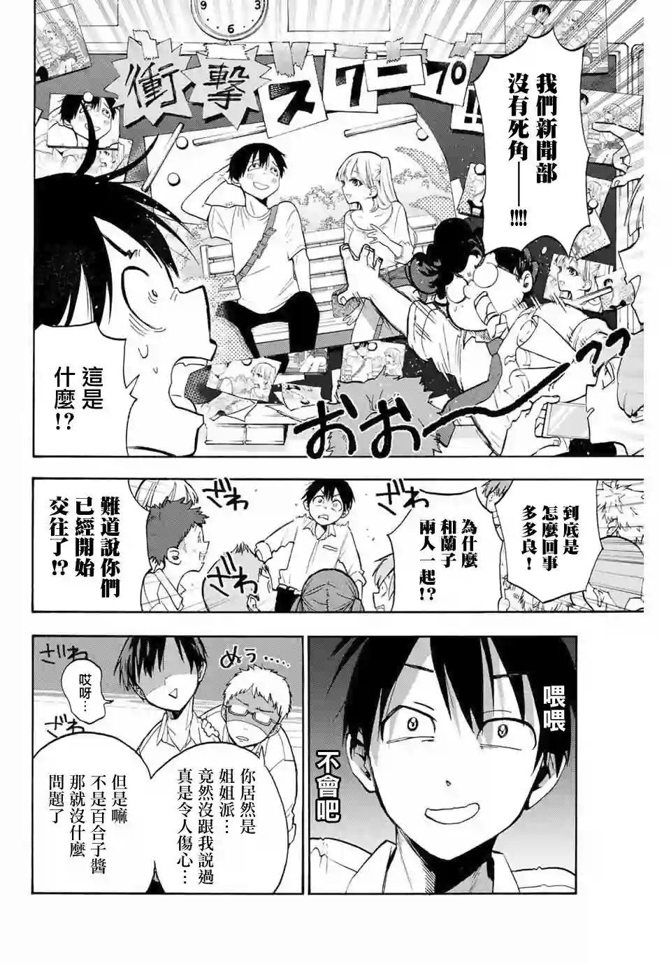 花园家的双子第01话