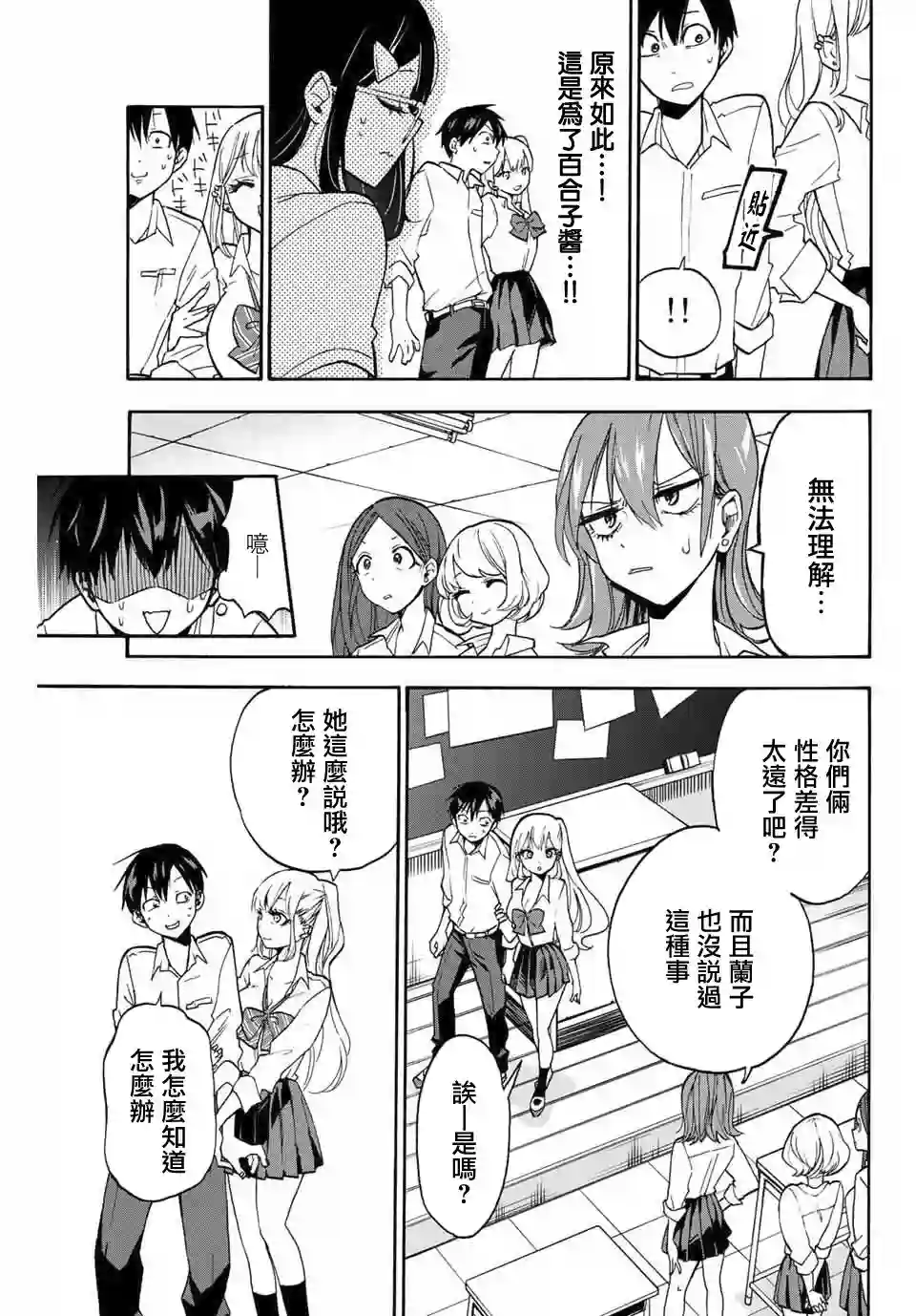 花园家的双子第01话