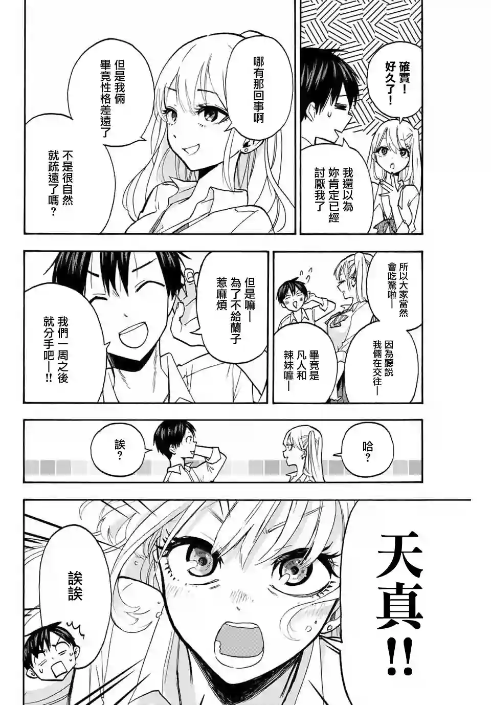 花园家的双子第01话