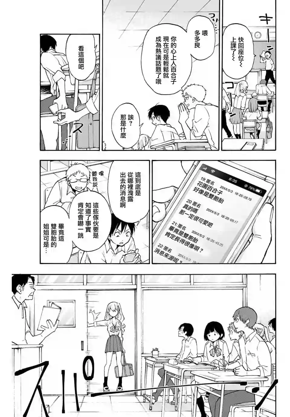 花园家的双子第01话