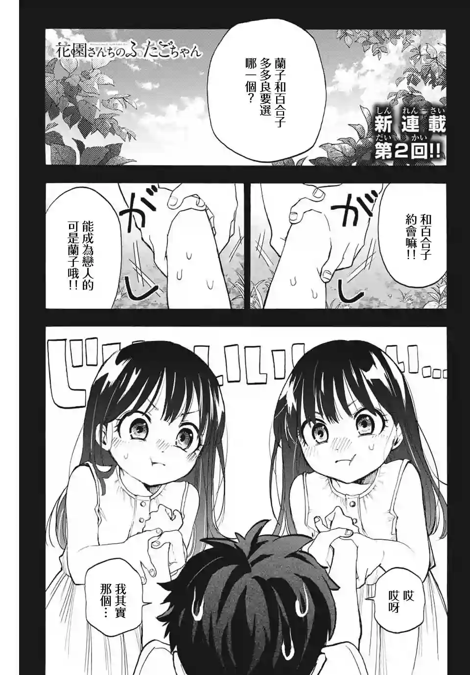 花园家的双子第02话