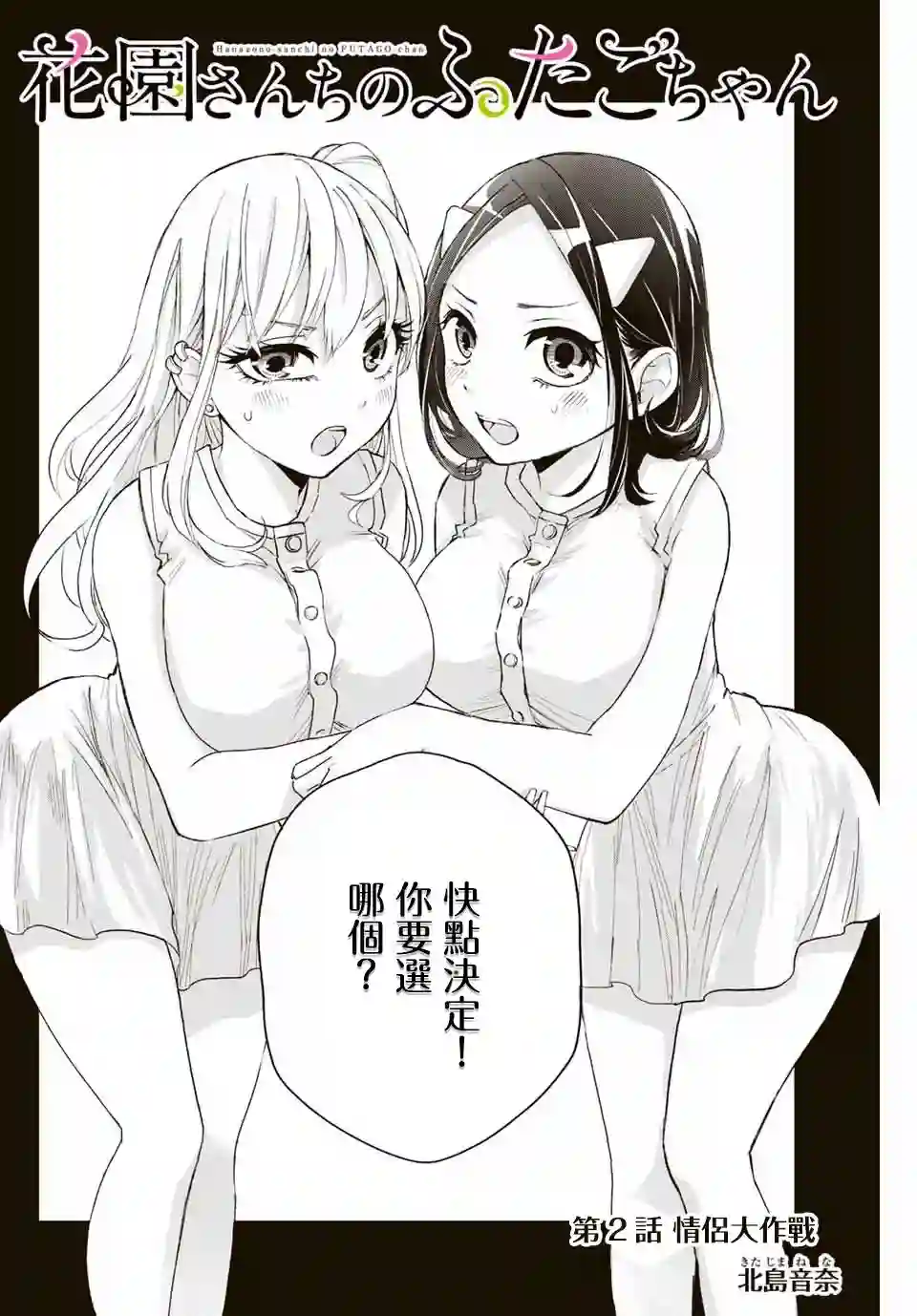 花园家的双子第02话