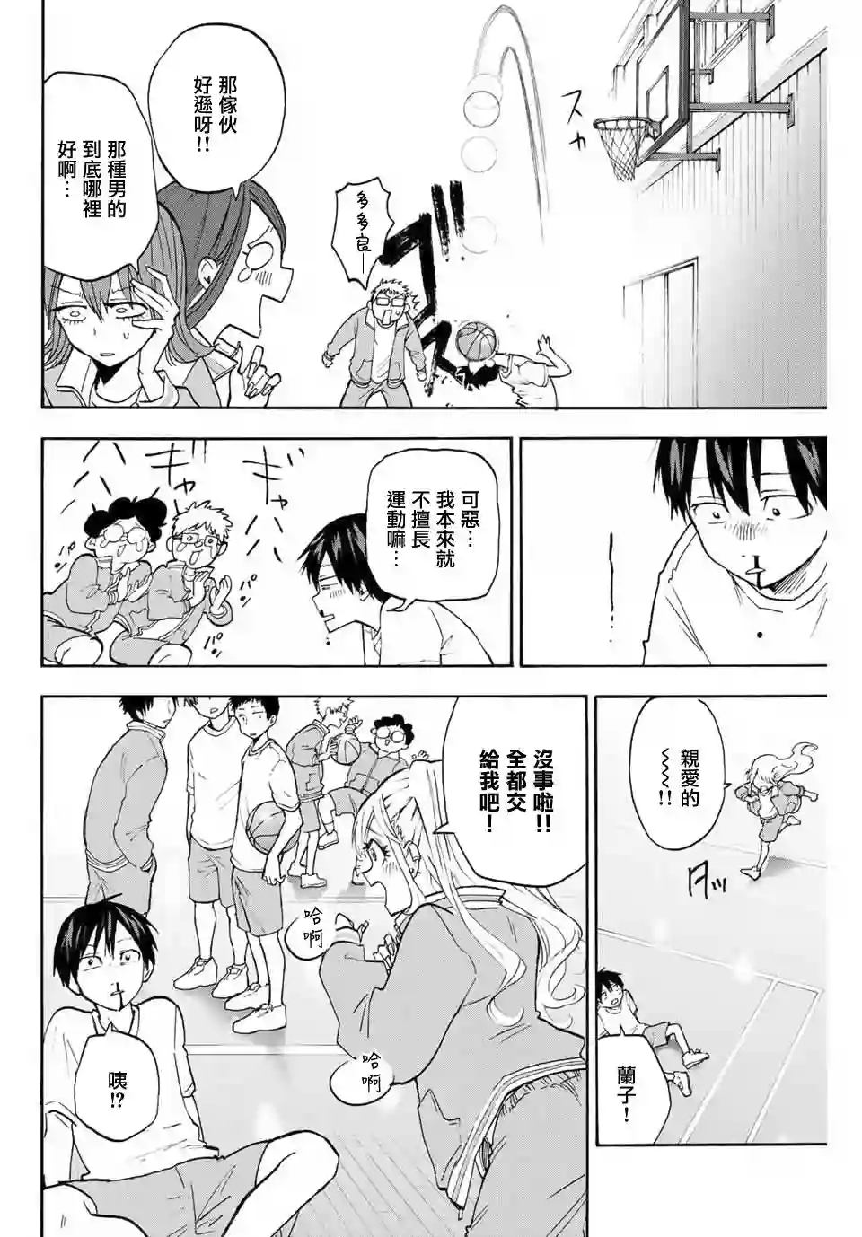 花园家的双子第02话