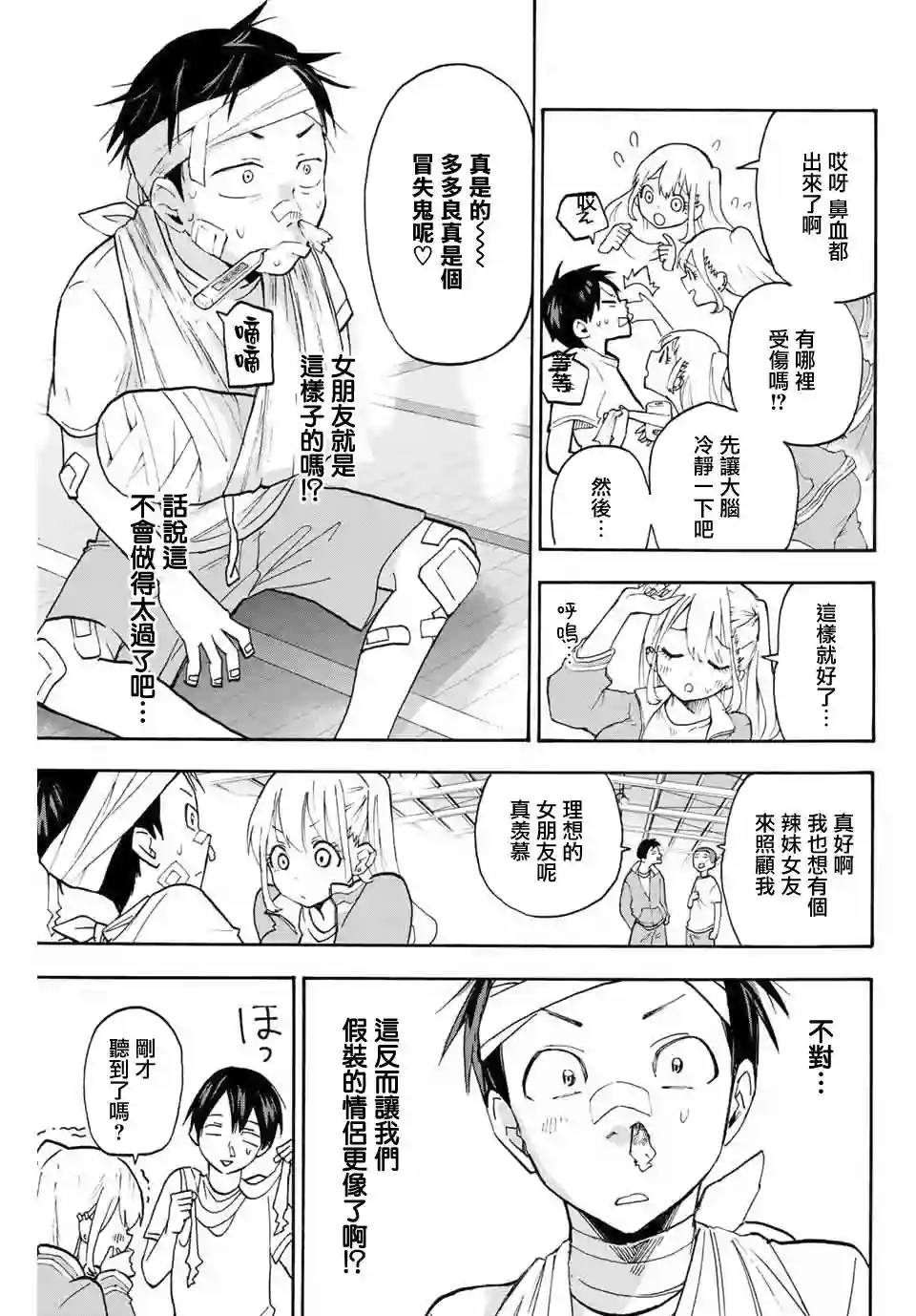 花园家的双子第02话