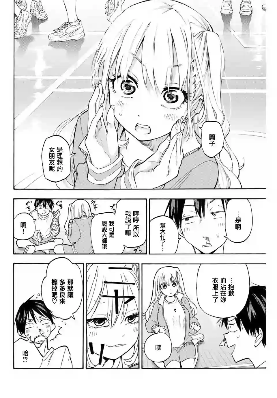 花园家的双子第02话