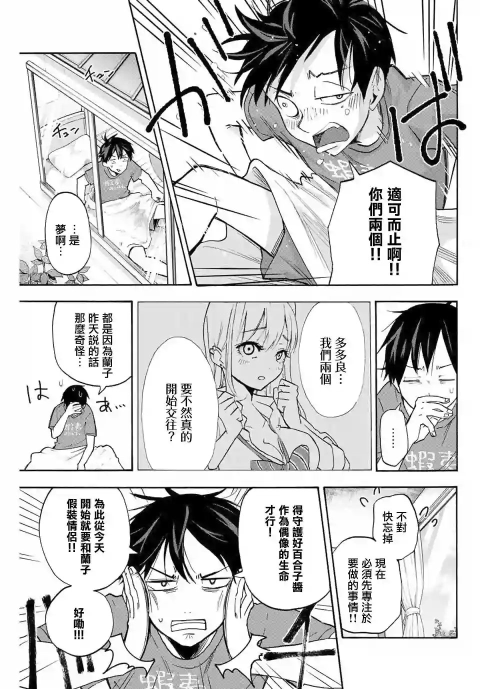 花园家的双子第02话