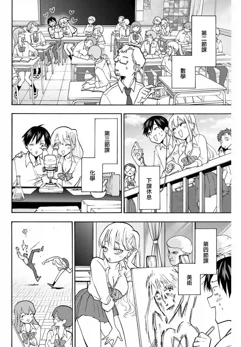 花园家的双子第02话