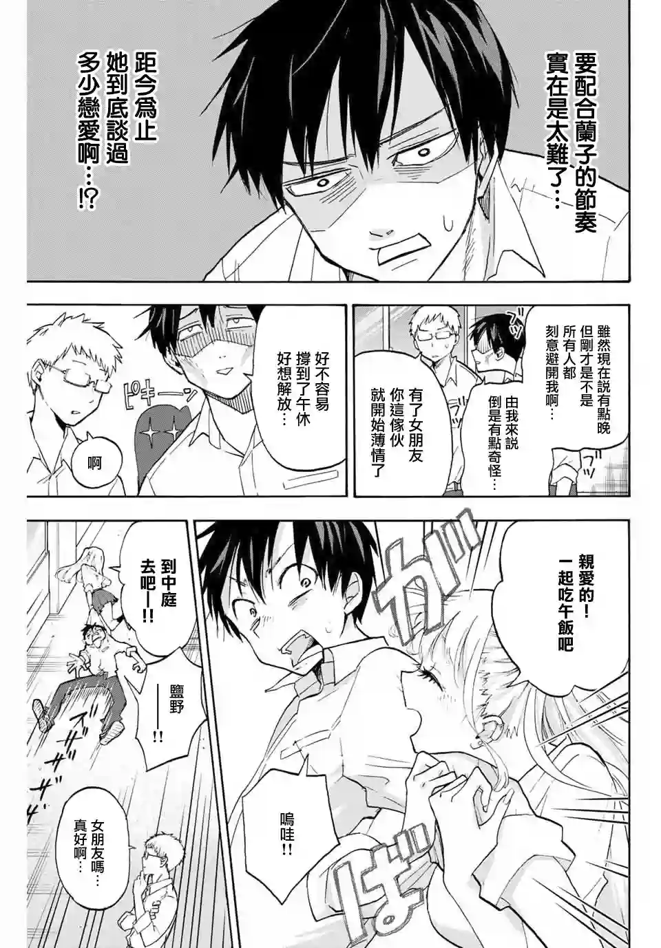 花园家的双子第02话