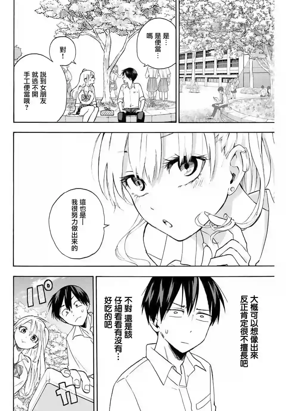 花园家的双子第02话