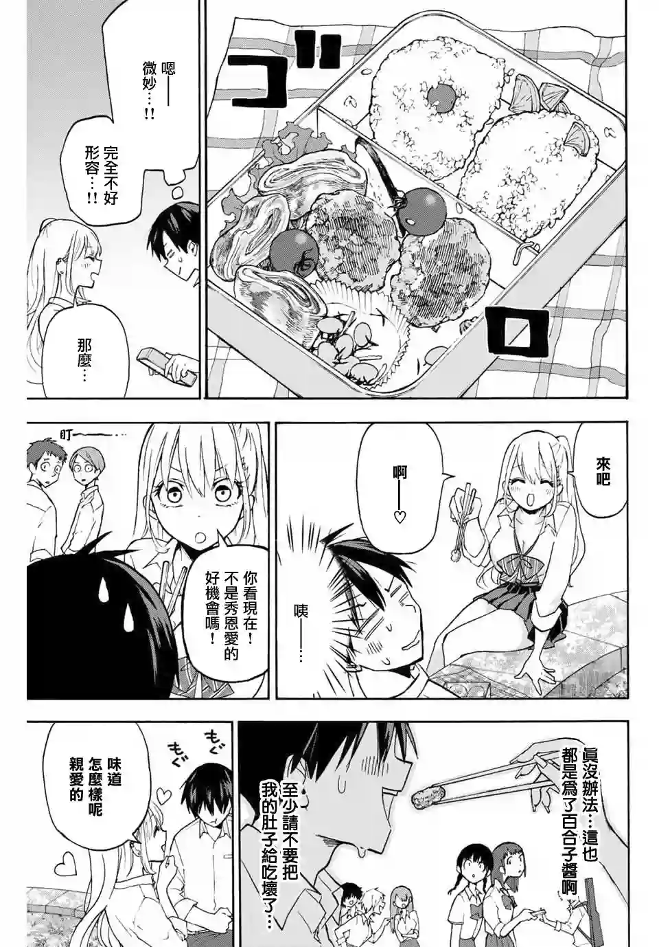 花园家的双子第02话