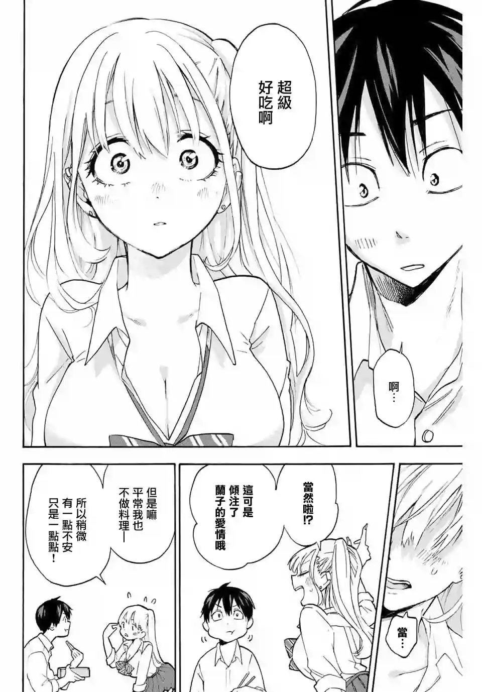 花园家的双子第02话