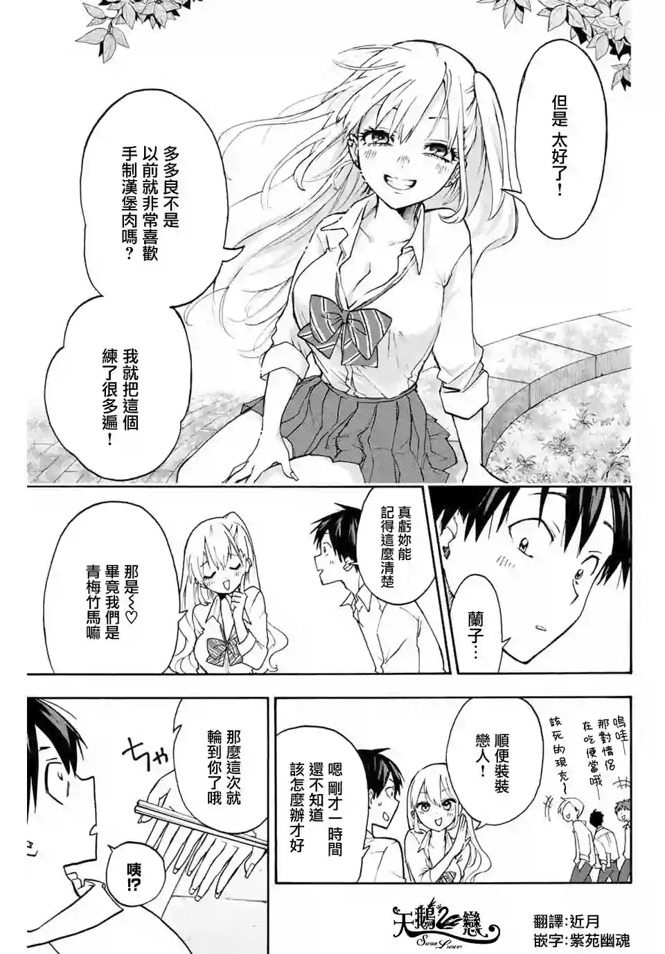 花园家的双子第02话