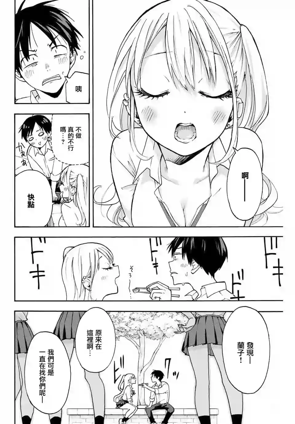 花园家的双子第02话