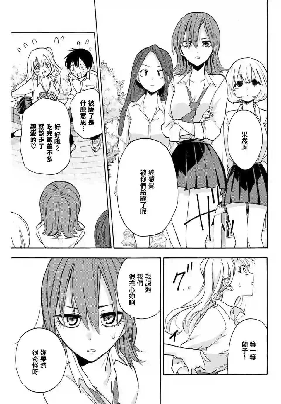 花园家的双子第02话