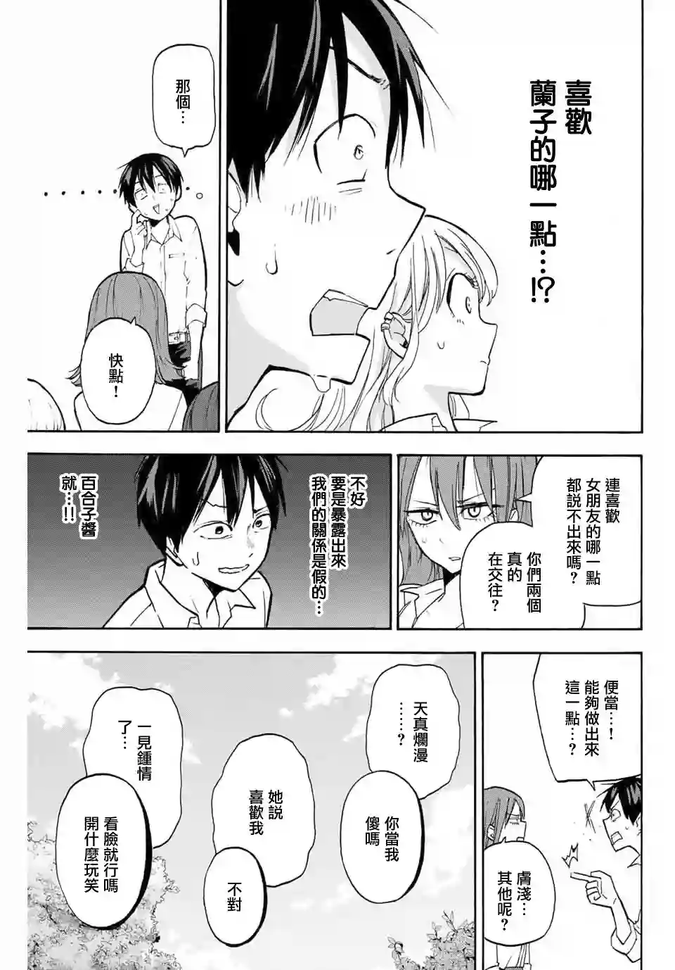 花园家的双子第02话