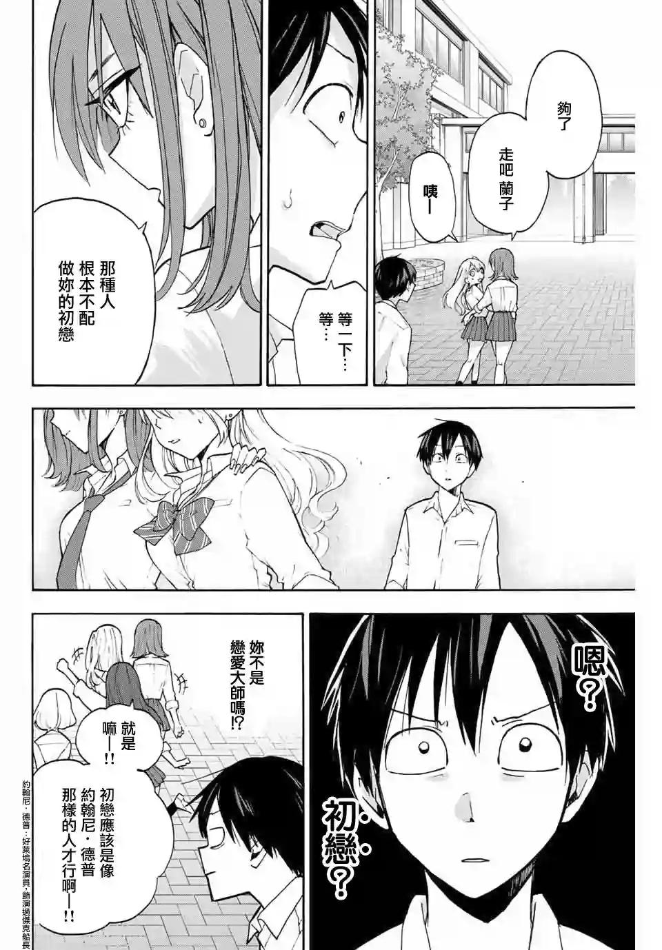 花园家的双子第02话