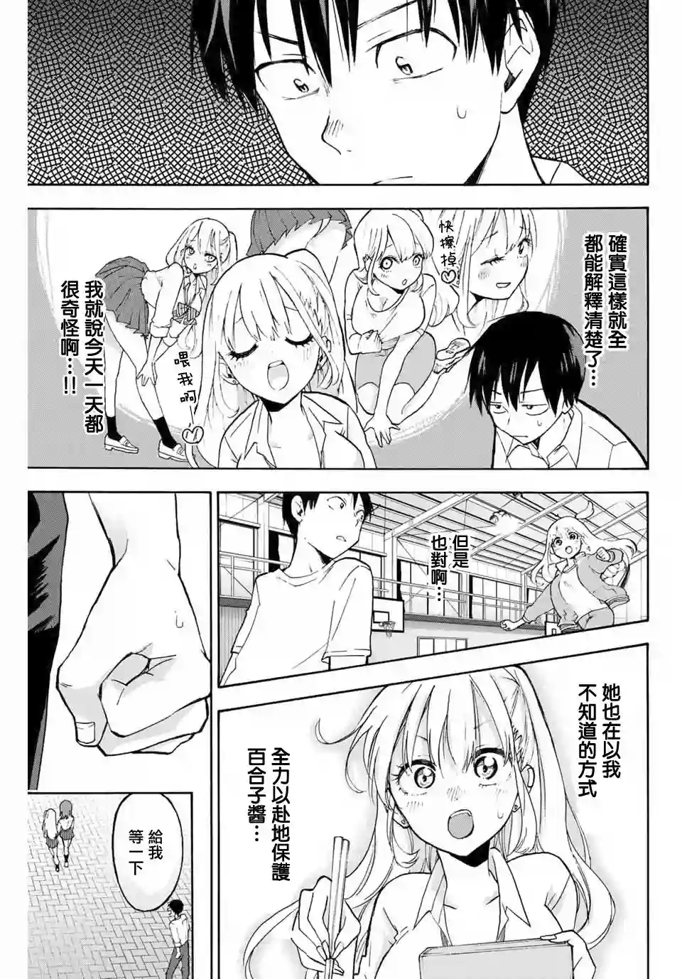 花园家的双子第02话